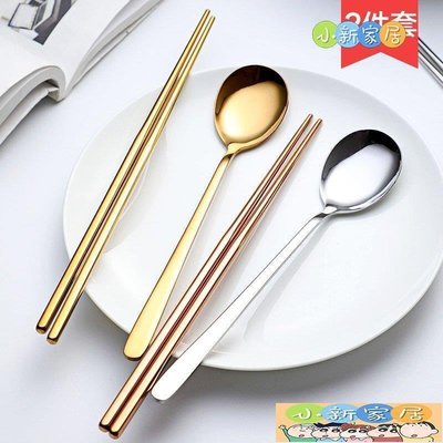 [小新家居]不銹鋼勺子筷子兩件套家用餐具長柄湯匙調羹小湯勺筷勺套裝
