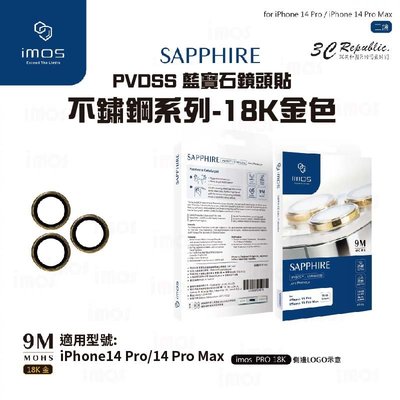 imos PVDSS 不鏽鋼系列 18K 金色 鏡頭貼 藍寶石 玻璃貼 鏡頭圈 iPhone 14 Pro Max