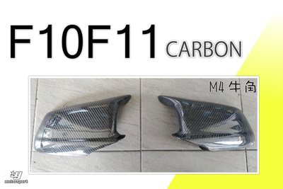 》傑暘國際車身部品《全新 BMW F10 F11 後期 M4樣式 牛角 卡夢 碳纖維 外蓋後視鏡