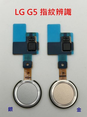 LG V20 V10 G6 G5 指紋排線 指紋辨識排線 解鎖按鍵 指紋失效 維修零件