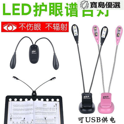 【現貨】譜架燈LED充電樂譜架燈鋼琴吉他樂器USB夾式譜臺燈雙頭4燈可調節