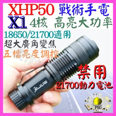 【購生活】X1 SK98 XHP50 4核心 P50 戰術手電筒 18650 21700 強光手電筒 手電筒 變焦聚光