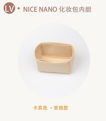 【現貨】適用于lv nice nano mini內膽包 迷你盒子包中包內襯收納整理包撐