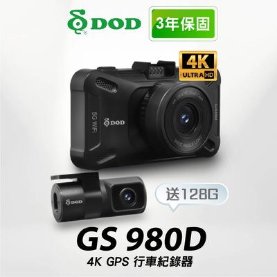 DOD GS980D 4K+1K【送三年保+128G】5G WiFi 前後鏡頭行車紀錄器 AI存檔 支架王