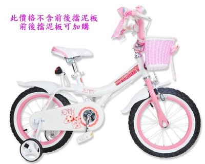 e世代12吋優貝珍妮公主Royalbaby JENNY BIKE兒童腳踏車/輔助輪兒童車/女生兒童自行車充氣輪胎