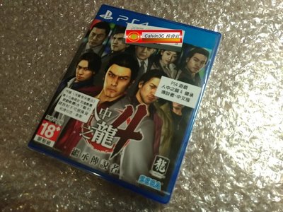 全新未拆 PS4 人中之龍4 繼承傳說 亞洲 中文版 娛樂 動作冒險 熱血 黑道俠義題材 現代日本為背景 人中之龍第四代