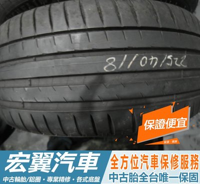 【新宏翼汽車】中古胎 落地胎 二手輪胎：B766.225 40 18 米其林 PS4 9成 4條 含工10000元