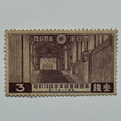 日本帝國郵票 昭和十一年 帝國議會議事堂 叄錢