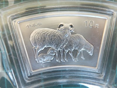 2003年扇形羊10元紀念銀幣 純銀1盎司 原封膜 附証 品相好
