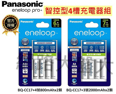 公司貨!! 國際牌 Panasonic eneloop 智控4槽 BQ-CC17 充電器+4號x2、3號x2顆 充電器組