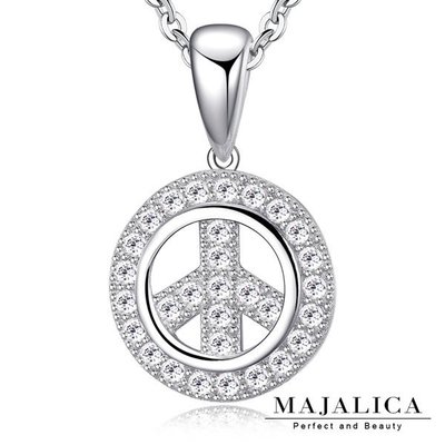 925純銀項鍊Majalica和平共存 和平符號 附保證卡 PN5042