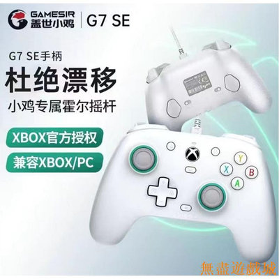 鴻運遊戲Gamesir G7 SE Xbox 遊戲控制器有線遊戲手柄,適用於 Xbox Series X、Xbox Series