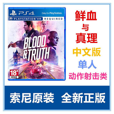 現貨 PS4游戲 鮮血與真理 血與真相 Blood &amp; Truth 中文版 VR專用
