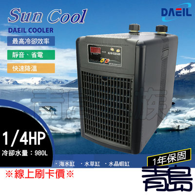 B。。。青島水族。。。韓國ARCTICA阿提卡-冷卻機 冷水機 極至靜音==1/4HP(980L水量用)※線上刷卡價※