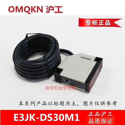 ~進店折扣優惠~滬工光電開關 E3JK-DS30M1漫反射型 DC12V24V直流常開 光電傳感器