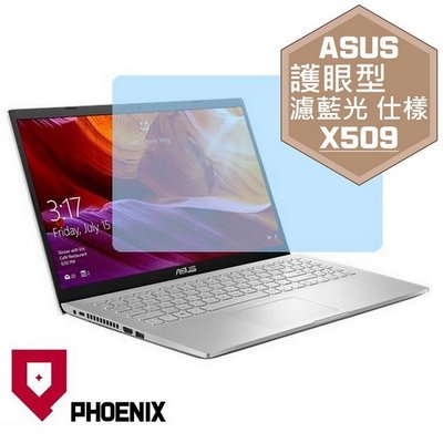 『PHOENIX』ASUS X509 X509JB 專用 高流速 護眼型 濾藍光 螢幕貼 + 鍵盤保護膜 鍵盤膜