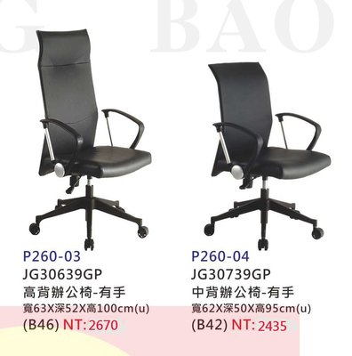 【進日興家具】P260-03 有把手辦公皮椅(兩款，高背/中背) 辦公椅 主管椅 電腦椅 台南。高雄。屏東 傢俱宅配