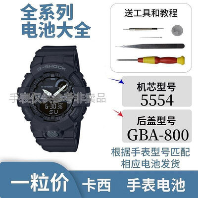 廠家出貨適配gba-800-5554手錶維修配件防水圈工具