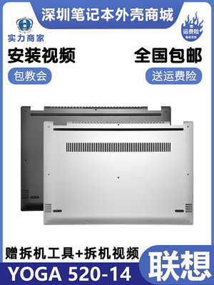 熱賣*Lenovo聯想YOGA520-14ISK  底殼 FLEX4-1470  D殼 筆記本電腦外殼聯繫賣家優惠