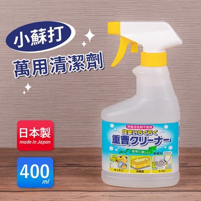 【日本火箭牌】快樂家庭小蘇打萬用清潔劑-400ml(無界面活性劑、酒精)
