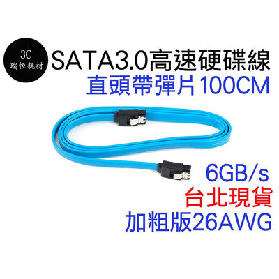 sata3 數據線 100cm 直頭 帶彈片 L型 資料線 排線 sata線 SATA3.0線 高速硬碟線 SSD線
