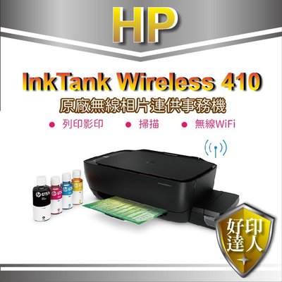 【含稅可刷卡+好印達人】HP Ink Tank Wireless 410 / HP 410 連供機(Z6Z95A)福利品