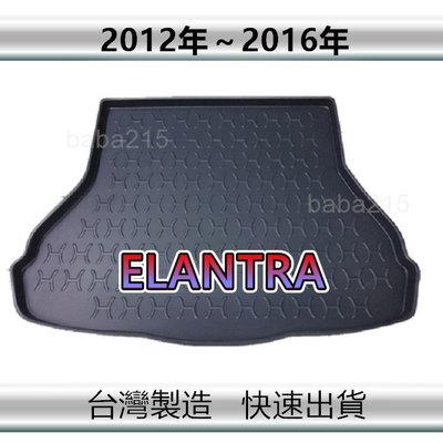 【後廂防水托盤】現代 ELANTRA（12年～16年）後廂托盤 後廂墊 後車廂墊 後箱墊（ｂａｂａ）