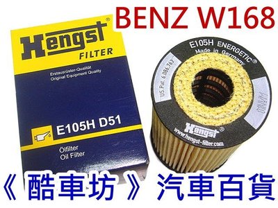 《酷車坊》原廠正廠OEM 德國製 Hengst 機油芯【 BENZ W168 A160 A190 】另空氣濾芯 機油芯