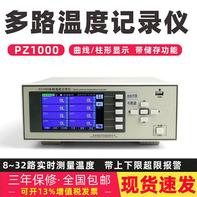 溫度計PZ1000多路溫度記錄儀8/16路多路溫度巡檢儀多路溫度測試儀~晴天