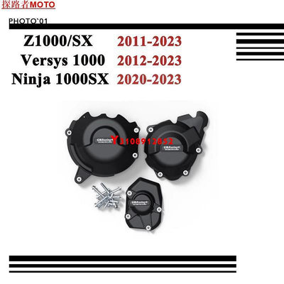 ##適用 Z1000SX Ninja 1000SX Versys 1000 邊蓋 引擎護蓋 發動機蓋 防摔蓋