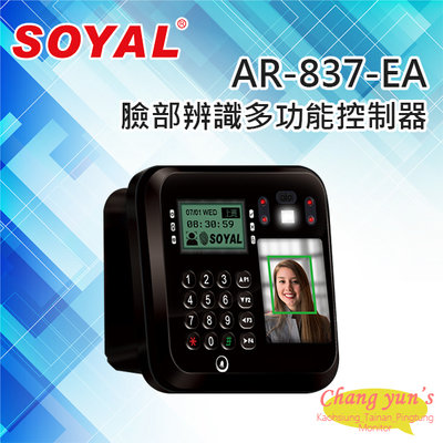 昌運監視器 SOYAL AR-837-EASR11B1-A E2/臉型辨識/雙頻/TCPIP/EM/Mifare 門禁控制器 門禁讀卡機
