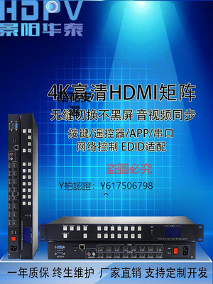 切換器 hdmi矩陣4進4出8進8出高清混合處理器監控分屏4K網絡音視頻切換器