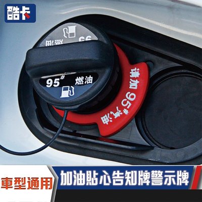 汽車 油箱蓋 裝飾 燃油標誌 油箱貼 汽油貼 標識貼 加油貼 識別貼 裝飾套 Focus Altis RAV4 CR-V-飛馬汽車