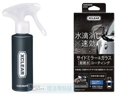 【優洛帕-汽車用品】日本 CARMATE 車用 後視鏡專用 超親水撥水劑 水滴不附著 C113