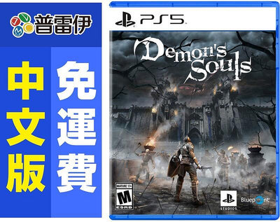 限時特價【現貨】《PS5 惡魔靈魂 重製版 (中文版)》