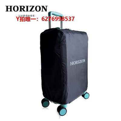行李箱保護套HORIZON拉桿箱箱套箱罩拉桿箱保護套20寸/24寸/25寸/29寸