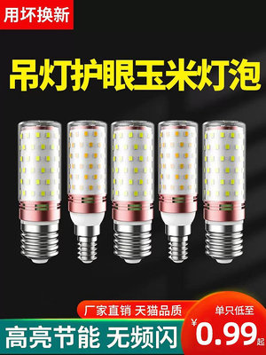 超亮led燈泡白光家用三色螺紋e27大螺口e14節能玉米燈泡