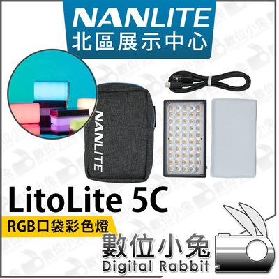 數位小兔【Nanlite 南光 LitoLite 5C RGBWW 口袋彩色燈】LED燈 攝影燈 平板燈 補光燈 南冠