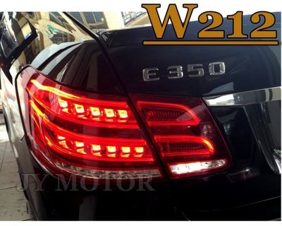 》傑暘國際車身部品《  BENZ W212 導光條 光柱 LED尾燈 光導LED尾燈 限定 發售