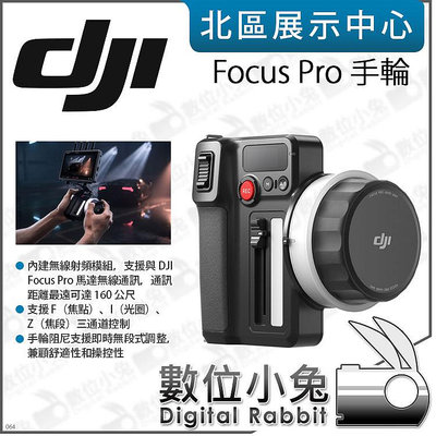 數位小兔【預購 DJI Focus Pro 手輪 原廠 】適 Focus Pro 馬達 公司貨 手輪阻尼 跟焦 追焦
