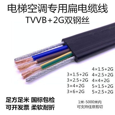 電梯空調專用扁電纜電源線345芯1.5 2.5 4 6平方加鋼絲隨行電纜線~新北五金線材專賣店