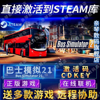 Steam巴士模擬21激活碼CDKEY在線聯機全球區模擬巴士21 Bus Simulator 21電腦PC中文游戲臺版全