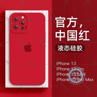 『柒柒3C數位』官方中國紅蘋果13手機殼iPhone11/12promax液態硅膠XS鏡頭全包XR