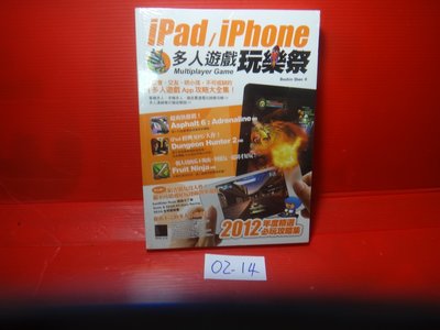 【愛悅二手書坊 02-14】iPad/iPhone 多人遊戲玩樂祭 未拆