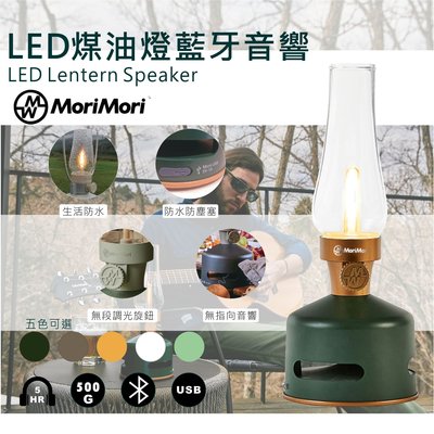 LED煤油燈藍牙音響【MoriMori】深綠色 多功能LED燈 小夜燈 無段調光 防水 多功能音響 氣氛燈 高音質音響