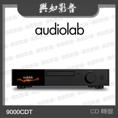 【興如】Audiolab  9000CDT 專業 CD 轉盤 (黑) 另售 M-DAC +