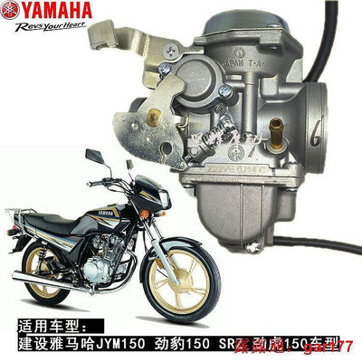 【現貨】建設摩托車配件 JYM150-3 勁豹SRZ 勁虎150原裝化油器總成