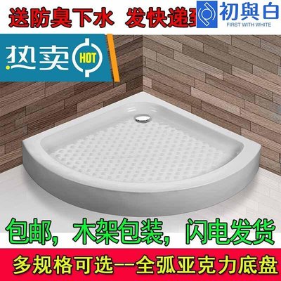 簡易扇形淋浴房底座 底盆 底座衛生間亞克防水耐磨防滑浴室地板-初與白