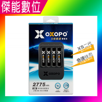 OXOPO XS系列 二代快充鋰電池 【3號四入+4入充電組】AA 1850mAh 鋰電池 充電電池 高容量電池 充電器