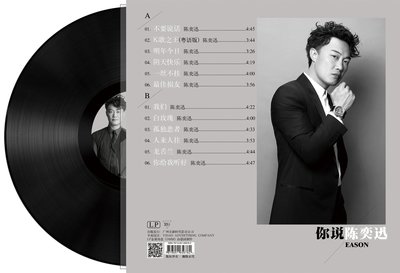 現貨熱銷 【現貨】正版 陳奕迅 K歌之王 不要說話 留聲機黑膠唱片12寸LP